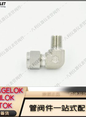 769LR SS 3/8*1/4哈姆雷特HAM-LET卡套弯头3/8“卡套转1/4RT外螺