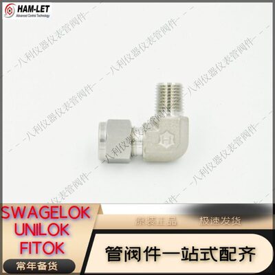 769LR SS 3/8*1/4哈姆雷特HAM-LET卡套弯头3/8“卡套转1/4RT外螺