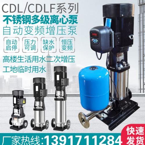 CDLF4-20/30/40/50单泵变频电动不锈钢高层给排水输送管道增压泵