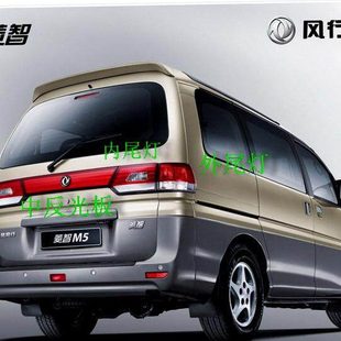 适用东风风行菱智M5M3尾灯刹车灯后灯倒向灯风行专用