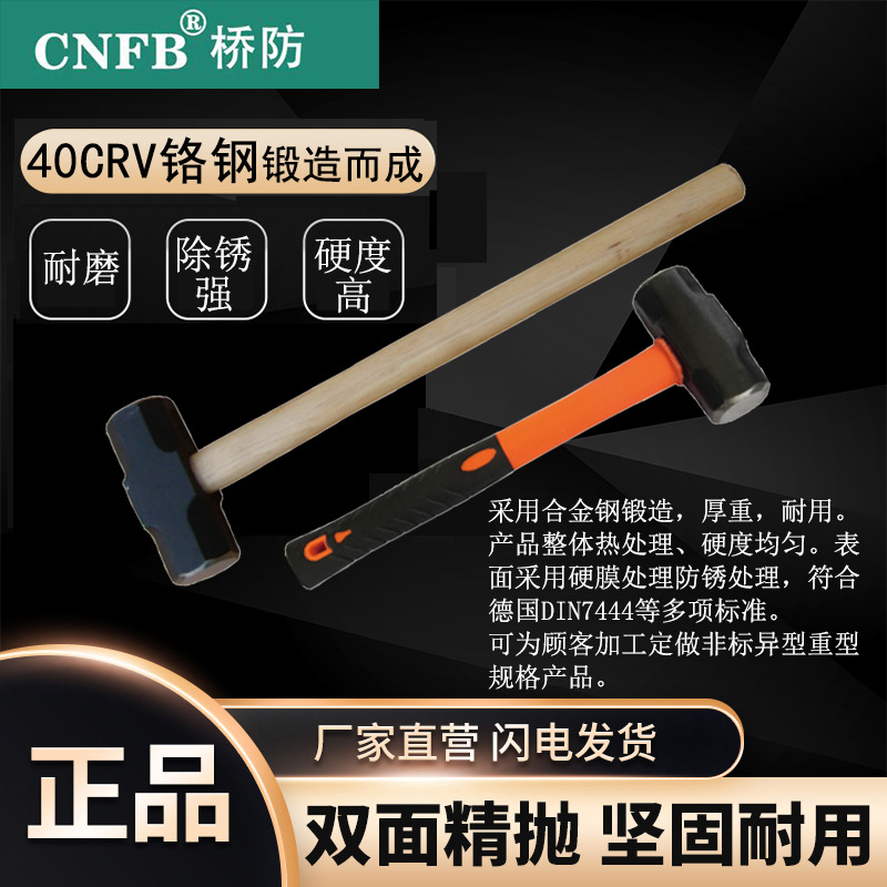 （桥防）天津桥防CNFB除锈40CRV铬钢 钢制塑柄木柄八角锤