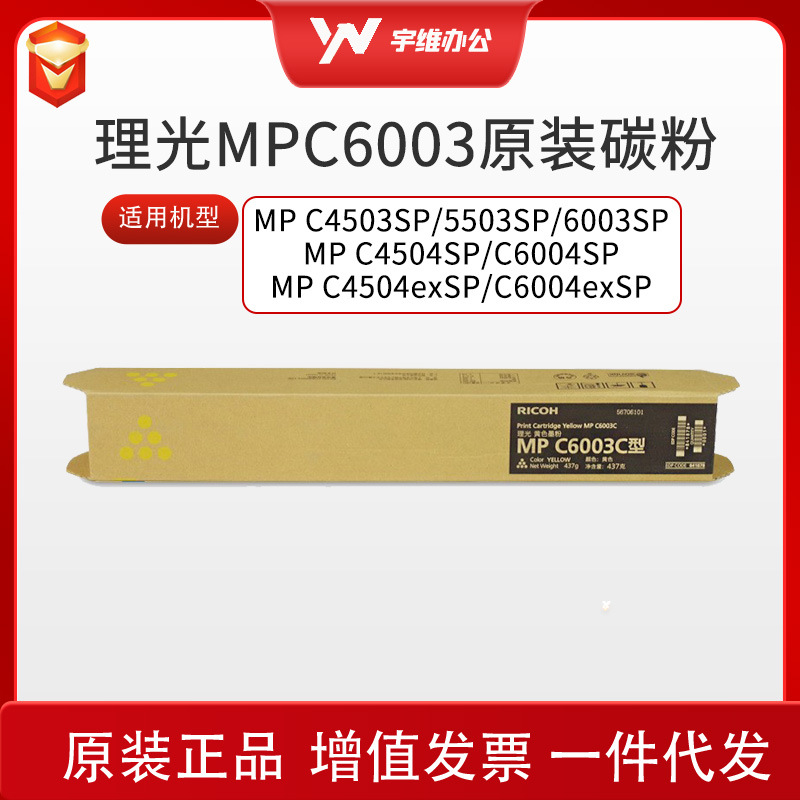 理光MPC6003碳粉硒鼓墨粉C4503SP/C5503SP/C6004SP/C4504SP