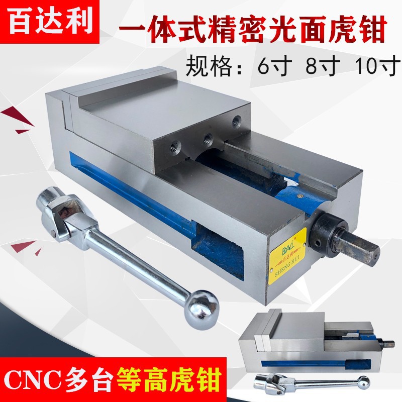 欧帝仕精密虎钳6寸铣床平口钳直角夹具等高CNC光面式8寸重型台钳