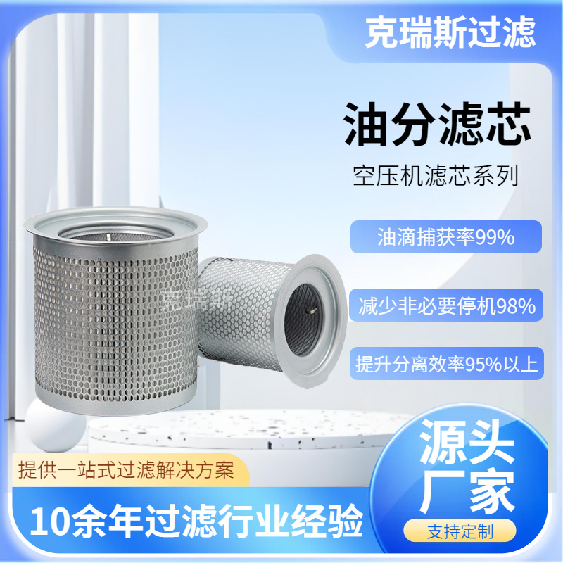 克瑞斯过滤  螺杆空压机油气分离器精密油气分离器滤芯