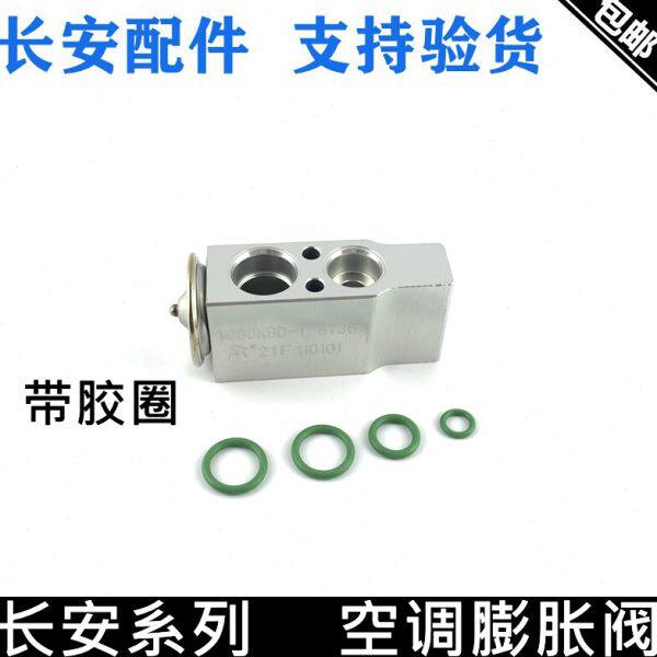 适用长安cs75/35/15奔奔V7悦翔v3逸动cx20空调膨胀阀压力阀节流阀