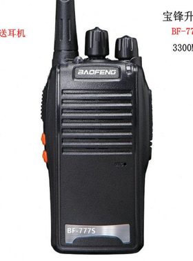 宝峰对机讲宝锋BF-777S对讲讲机户外小机 小型大功率手持工地酒店