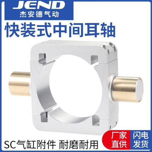 SC气缸附件TC32/40/50/63/80/100/125中摆支架配件快装式中间耳轴