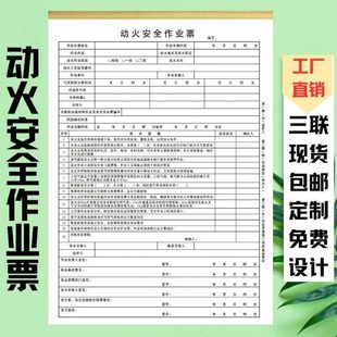 动火安全作业许可证 2023国标新规 化工八大作业证 特殊作业票