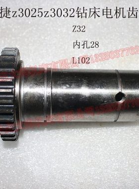 沈阳中捷摇臂钻齿轮配件z3025z3032摇臂钻主电机齿轮z32齿M2
