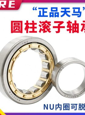 TMB天马钢保NU311 312 313 314 315 316 317H EM铜保圆柱滚子轴承