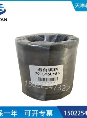 吹灰器组合填料79.5*60*84 密封填料 组合填料 内管填料 石墨填料