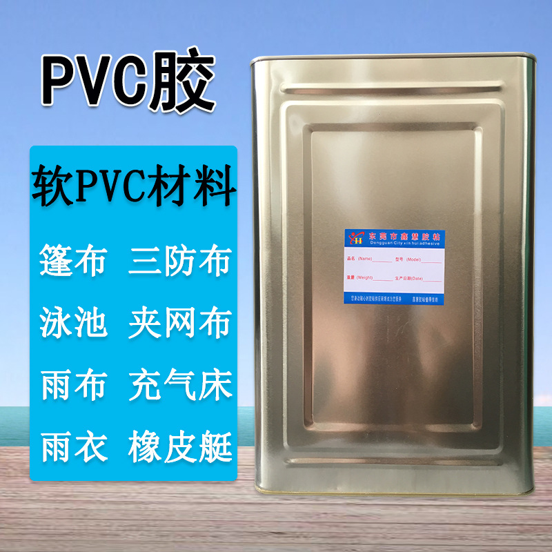 鑫慧XH-921供应软质PVC橡皮艇冲锋舟修补胶水 充气水池城堡粘合剂