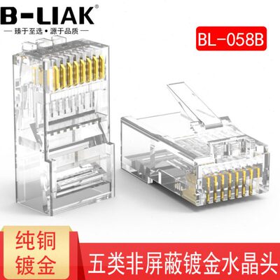 B-LIAK五类非屏蔽网络8p8c镀金8芯水晶头网线RJ45接头Cat5水晶头