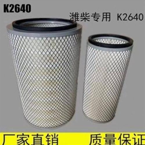 K2640空气滤芯50装载机适配上柴潍柴徐工龙工柳工铲车原厂原装