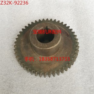 92236 钻床配件 齿轮 246 北京机床厂 Z46 Z32K