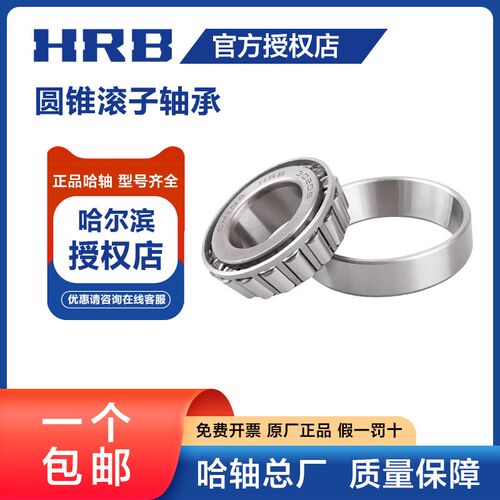 HRB哈尔滨轴承 32009 32010 32011 32012 32013 32014 X 圆锥滚子