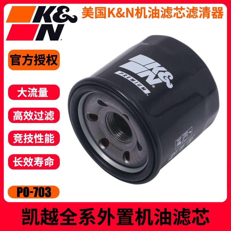 KN机滤适用凯越321R/321RR/400X/400F/500X/500F/525X/525F机油滤 - 实物图