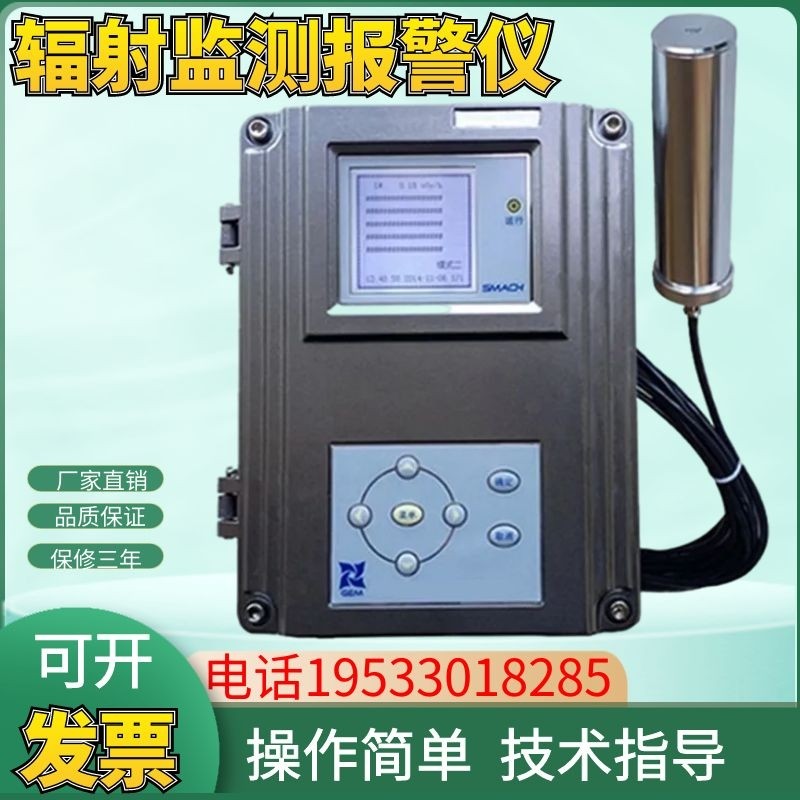 RL5000型自动固定式辐射监测报警仪安全区域在线x射线警报仪器