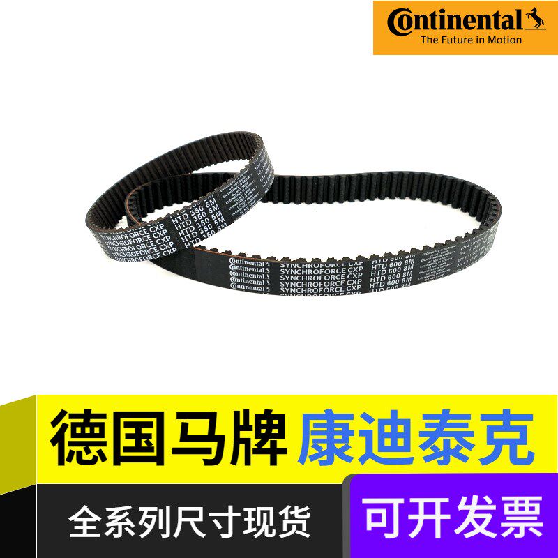 Continental德国马牌CXP高强度HTD960-8M 1000-8M 1008-8M同步带