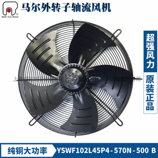 MAER马尔风机YSWF102L45P4 500B吹风大功率螺杆空压机排风扇 570N