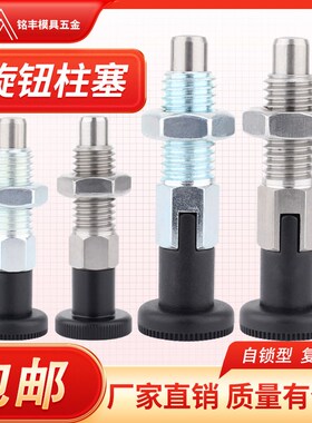 分度销旋钮柱塞自锁型不锈钢弹簧定位销复位型粗牙螺纹PMXK/PMXYK