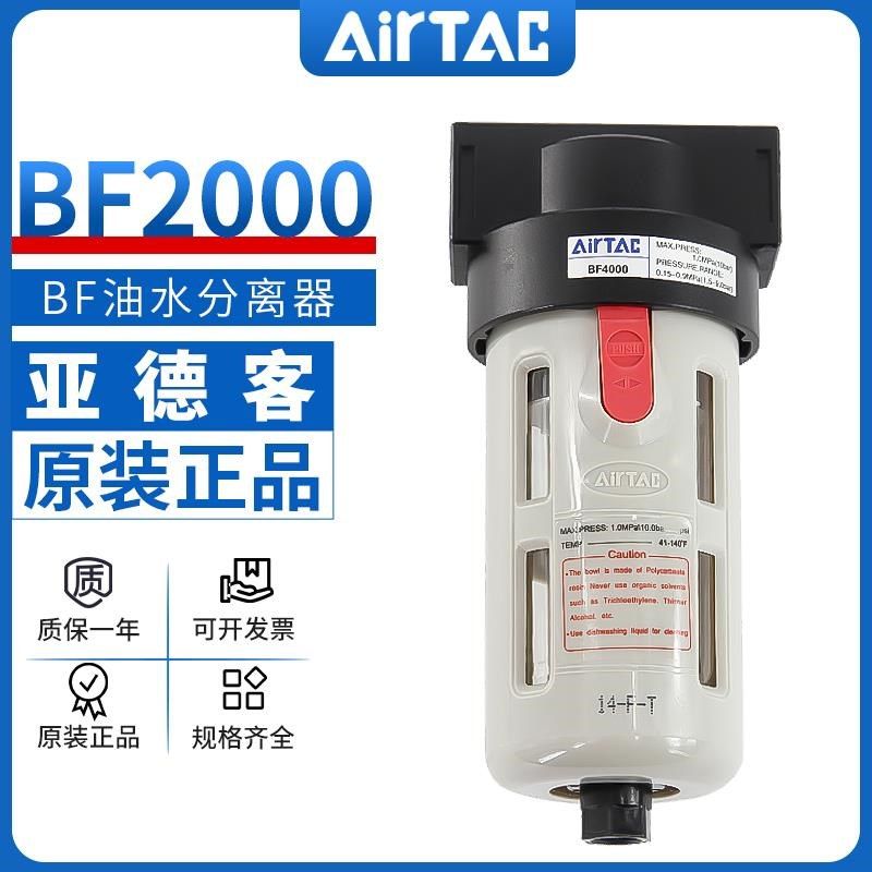 原装亚德客油水分离器BF2000气泵空气过滤器AF2000/BF3000/BF400