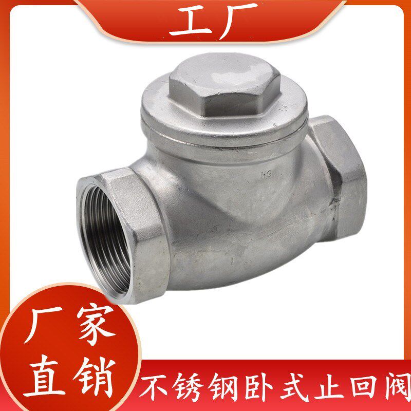 201/304不锈钢丝扣止回阀H14W-16P内螺纹卧式止逆阀单向阀6分 1寸