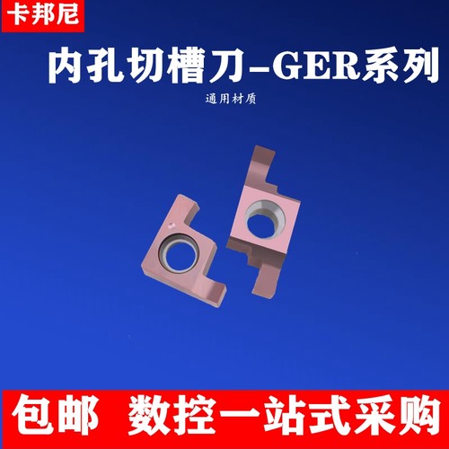 卡邦尼刀片内孔小孔槽刀片GER100-A/120/150/200/250/300-B/C/D