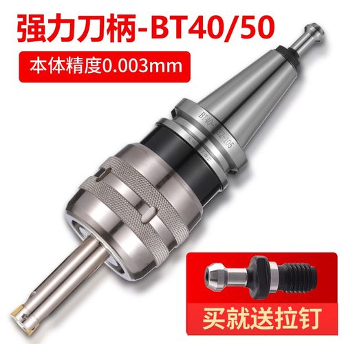 强力刀柄bt40 bt50 bt30数控刀柄cnc高精度加工中心SC32-SC42夹头