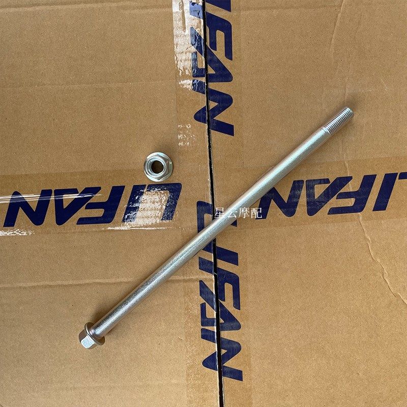 适用于力帆 KPV150/ LF150T-8前轮轴 前轮轴螺帽 后轮轴 平叉轴