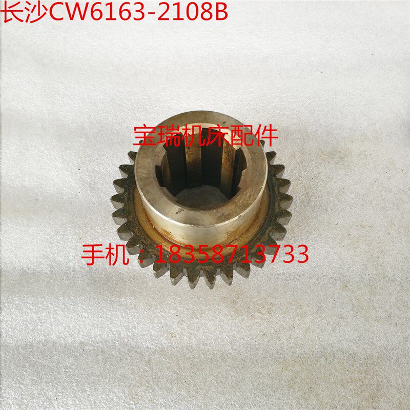 长沙机床厂 CW6163 车床配件 2108B 齿轮 M3 Z31 6-4512