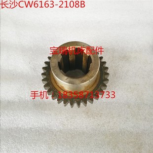 2108B 齿轮 长沙机床厂 车床配件 Z31 4512 CW6163