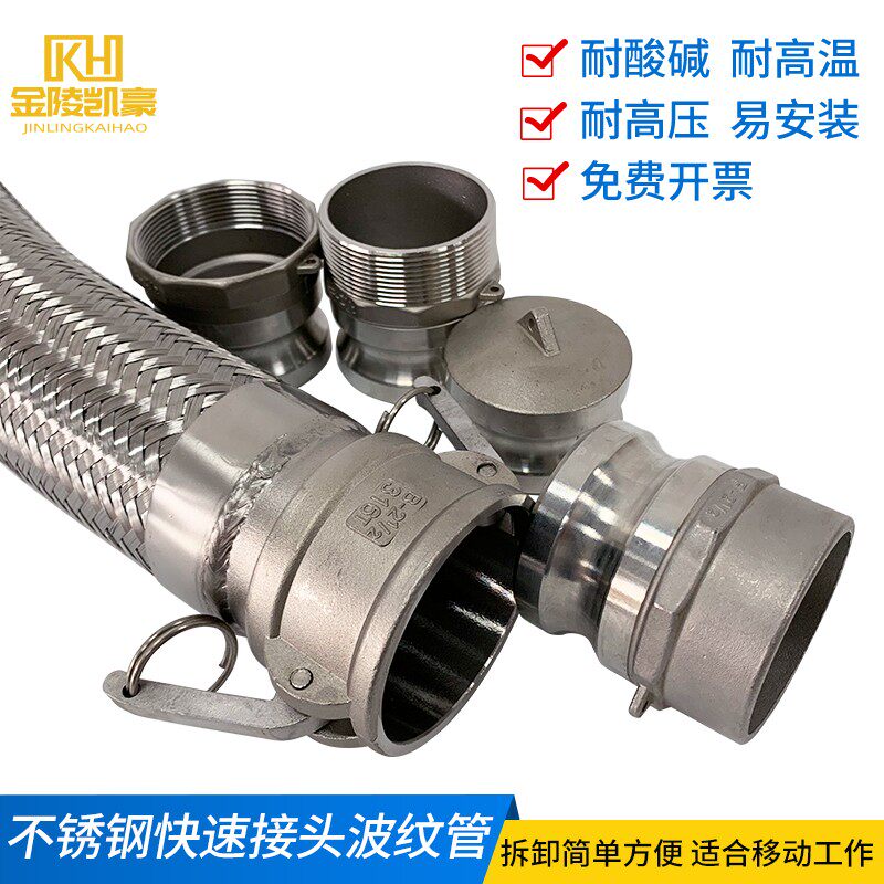 DN65油罐车软管2.5寸快速接头编织软连接金属软管304不锈钢波纹管