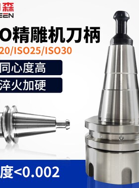 ISO20刀柄 ISO25刀柄 ER16 ER20 SK10刀柄北京精雕刀柄 ISO30ER25