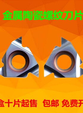 金属陶瓷螺纹刀片16IR/ERAG60/2.0 ISO/1.5 ISO 11W/14W 挑丝刀片