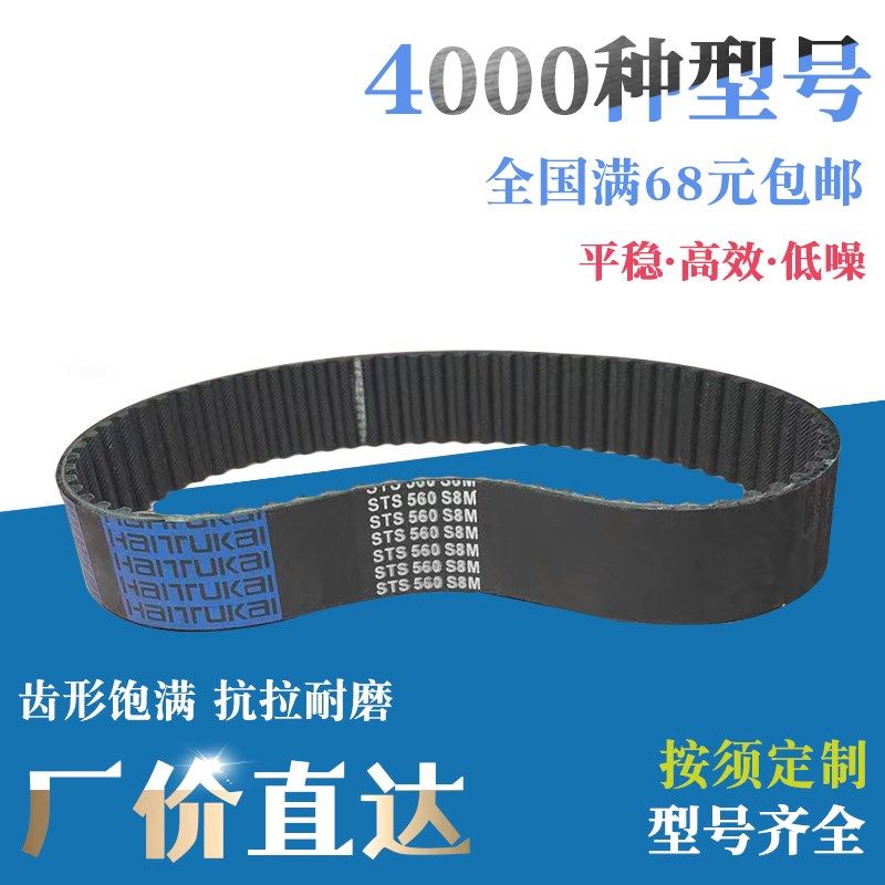 橡胶带齿同步带传动带皮带1128-S8M 1136-S8M 1152-S8M 1160-S8M