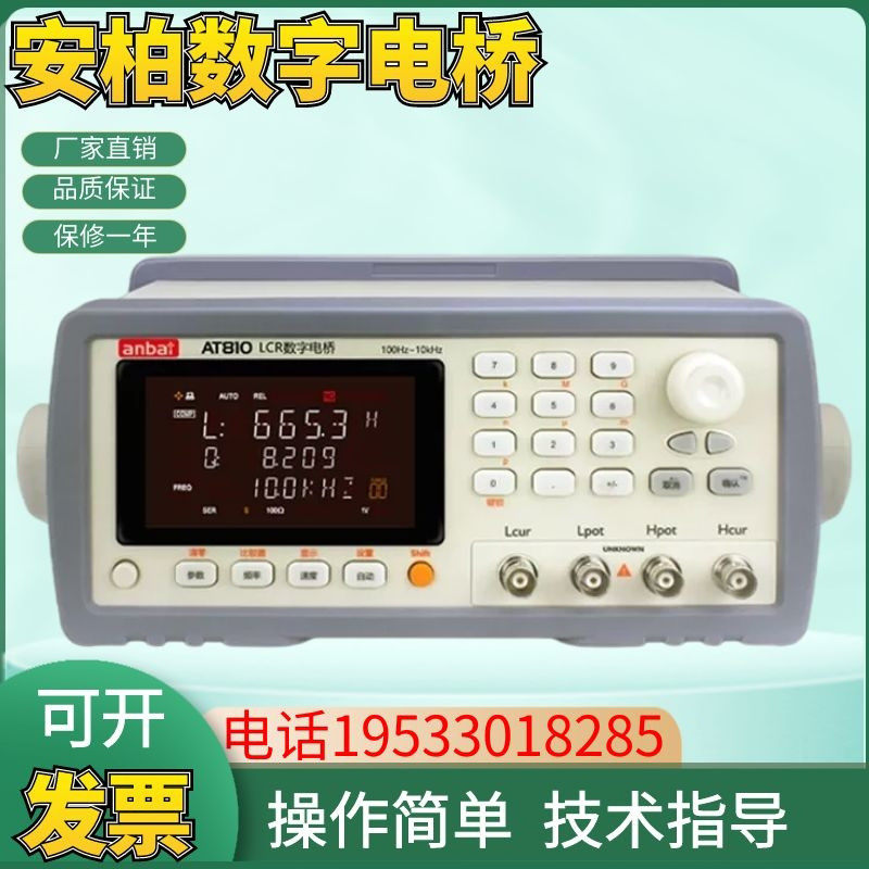 安柏精密LCR数字电桥测试仪AT810D/810高精度台式电感电阻电容