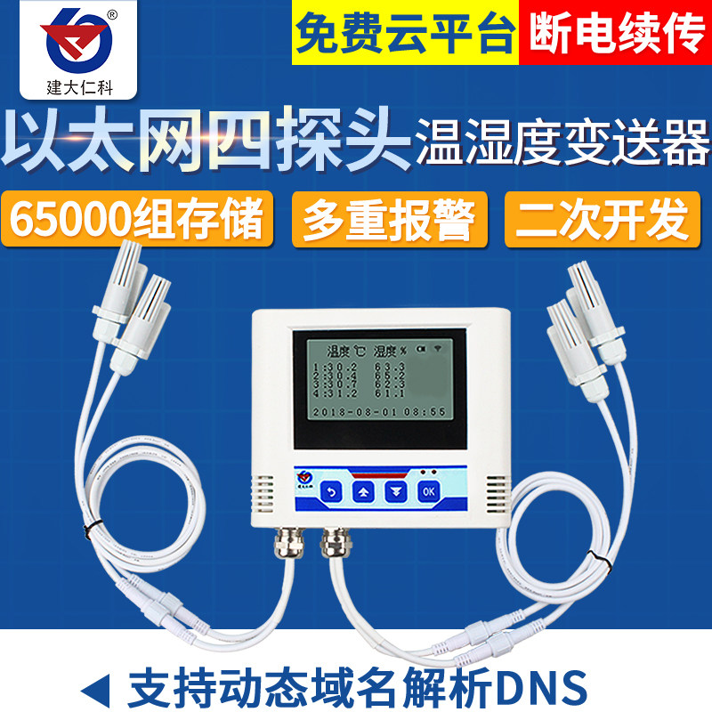 以太网温湿度记录仪多探头工业级高精度远程网口显示温度计传感器