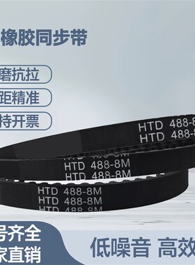 橡胶同步带8M-112 184 248 256 264 272 288 296 304 312 320 328