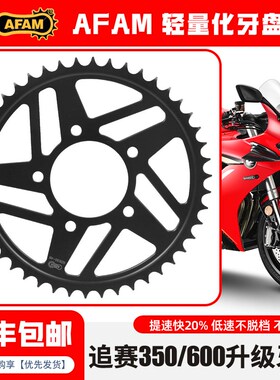 AFAM牙盘适用钱江赛800/赛600/追600/赛350/追350改装链轮大小飞