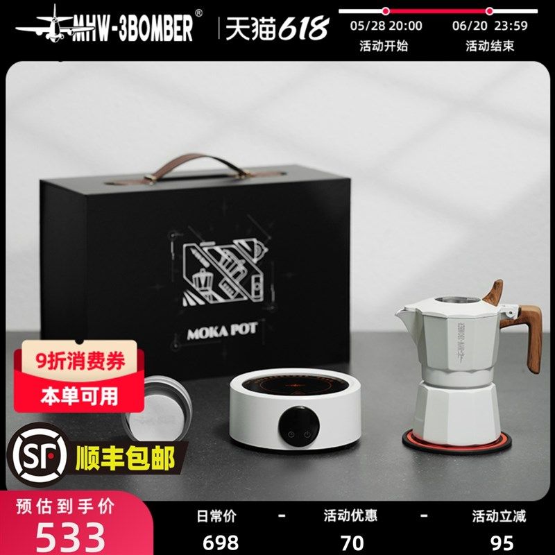 【送礼甄选】MHW-3BOMBER轰炸机双阀摩卡壶套装生日乔迁伴手礼物