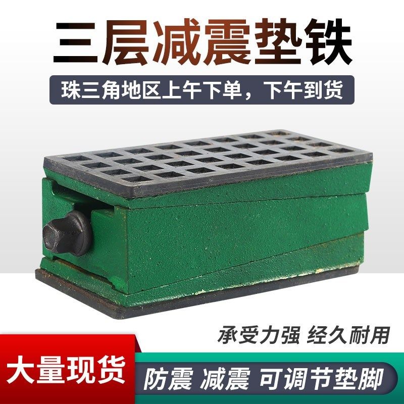 S78机床减震调整垫铁精密垫块设备防振可调节三层垫铁斜铁减震脚