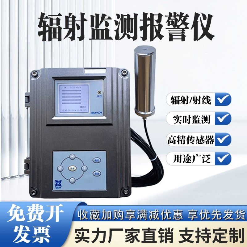 RL5000型固定式辐射监测报警仪在线辐射安全区域射线辐射检测仪