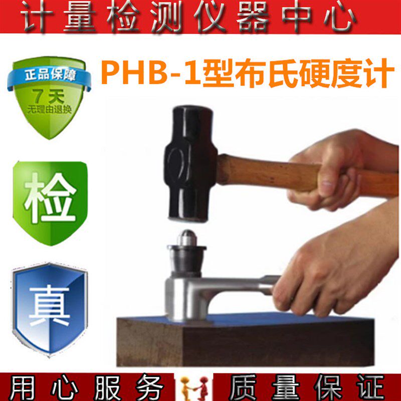 天星PHB-1型布氏剪销式硬度计锤击式布氏硬度计包邮