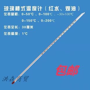200 100 300度30CM 玻璃温度计红水银化学实验刻度棒表温度表0