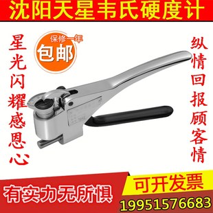 20a铝合金铝材 20B不锈钢板钳镀锌板 20韦氏硬度计W 沈阳天星W