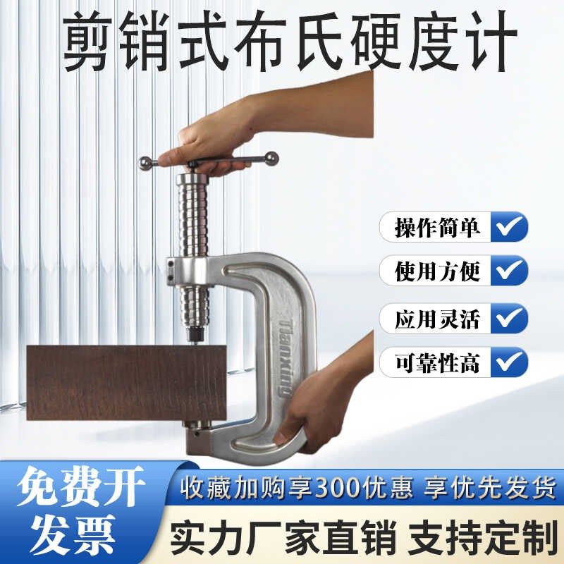 沈阳天星PHB-150剪销式布氏硬度计便携式手持HB硬度仪器原厂直发