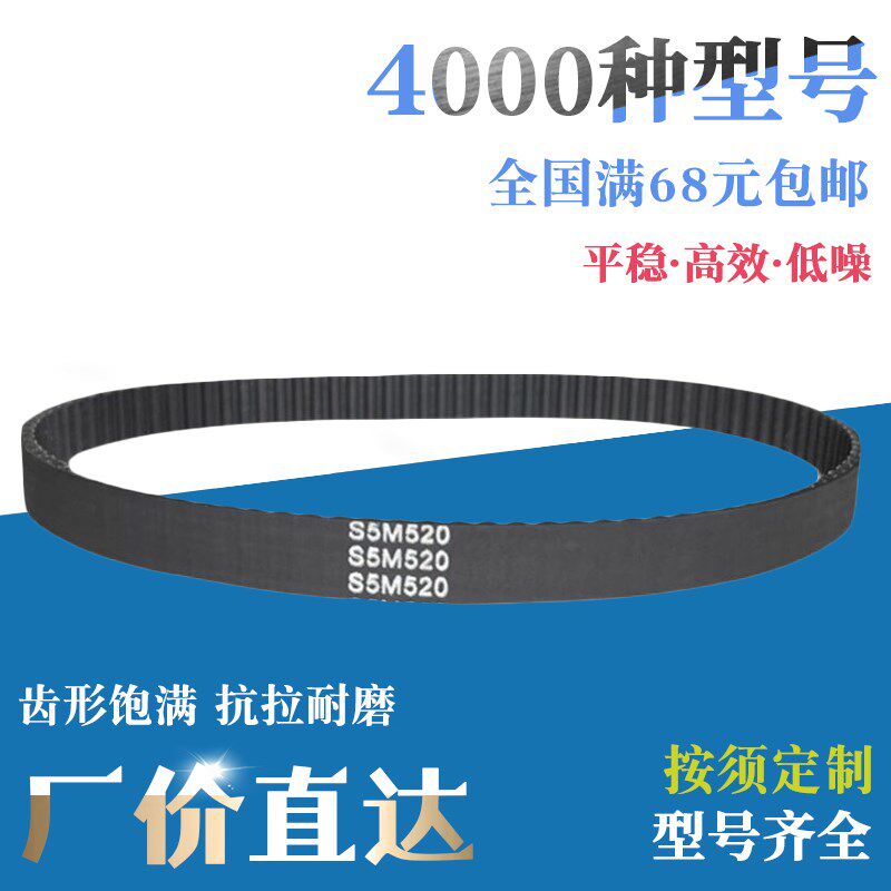 橡胶带齿皮带同步带890-S5M 900-S5M 905-S5M 940-S5M 950-S5M