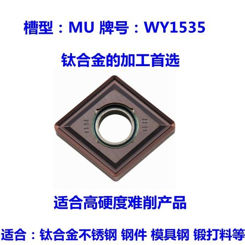 数控刀片CNMG120404/08 MU WY1125 不锈钢钛合金 高硬度40度以上