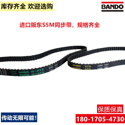 进口日本BANDO阪东STS S5M同步带S5M-325 S5M-350 S5M-360 传动带